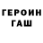 ГЕРОИН Heroin NeKofe
